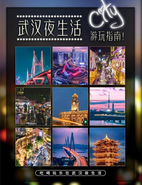 探秘武汉夜晚网络世界：多样活动与美食攻略一网打尽